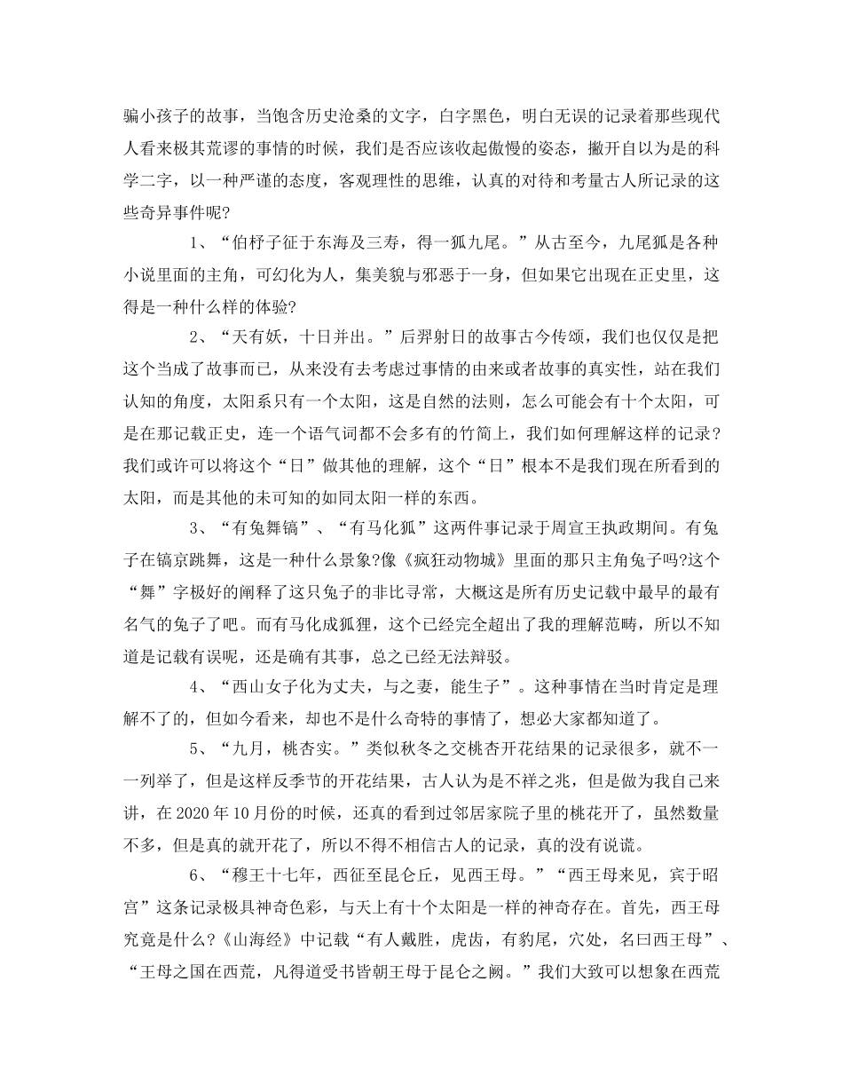 竹书纪年 观后感 _第2页