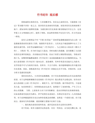 竹书纪年 观后感 