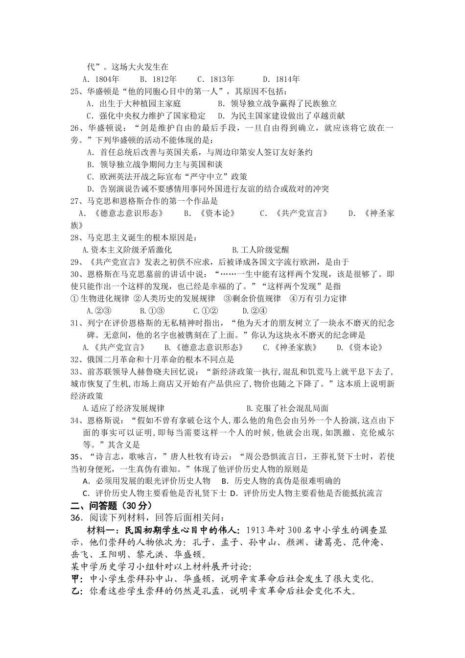浙江省杭州市西湖高级10-11学年高二历史11月月考试题人民版【会员独享】 _第3页