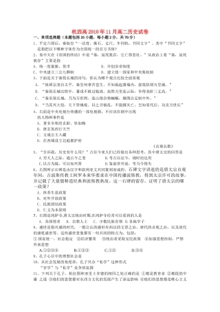 浙江省杭州市西湖高级10-11学年高二历史11月月考试题人民版【会员独享】 