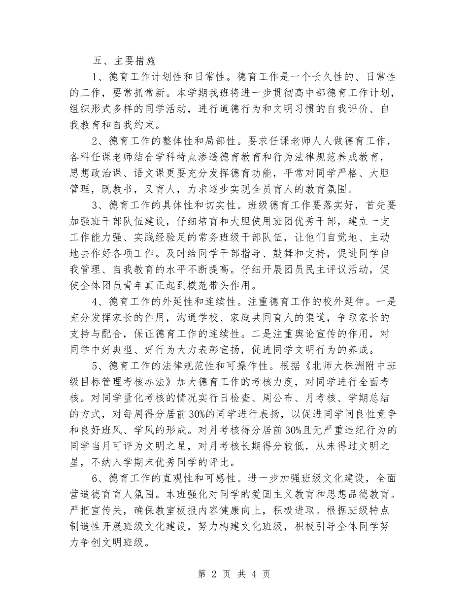 2024班德育工作计划_第2页
