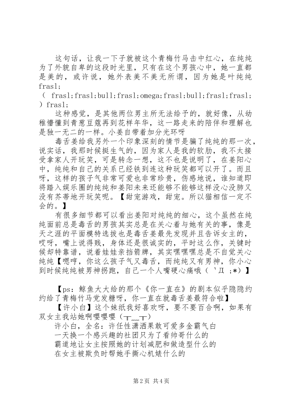 逆袭之别惹丑女观后感逆袭之别惹丑女个人心得体会_第2页