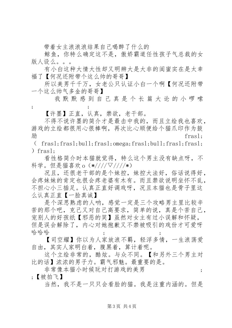 逆袭之别惹丑女观后感逆袭之别惹丑女个人心得体会_第3页