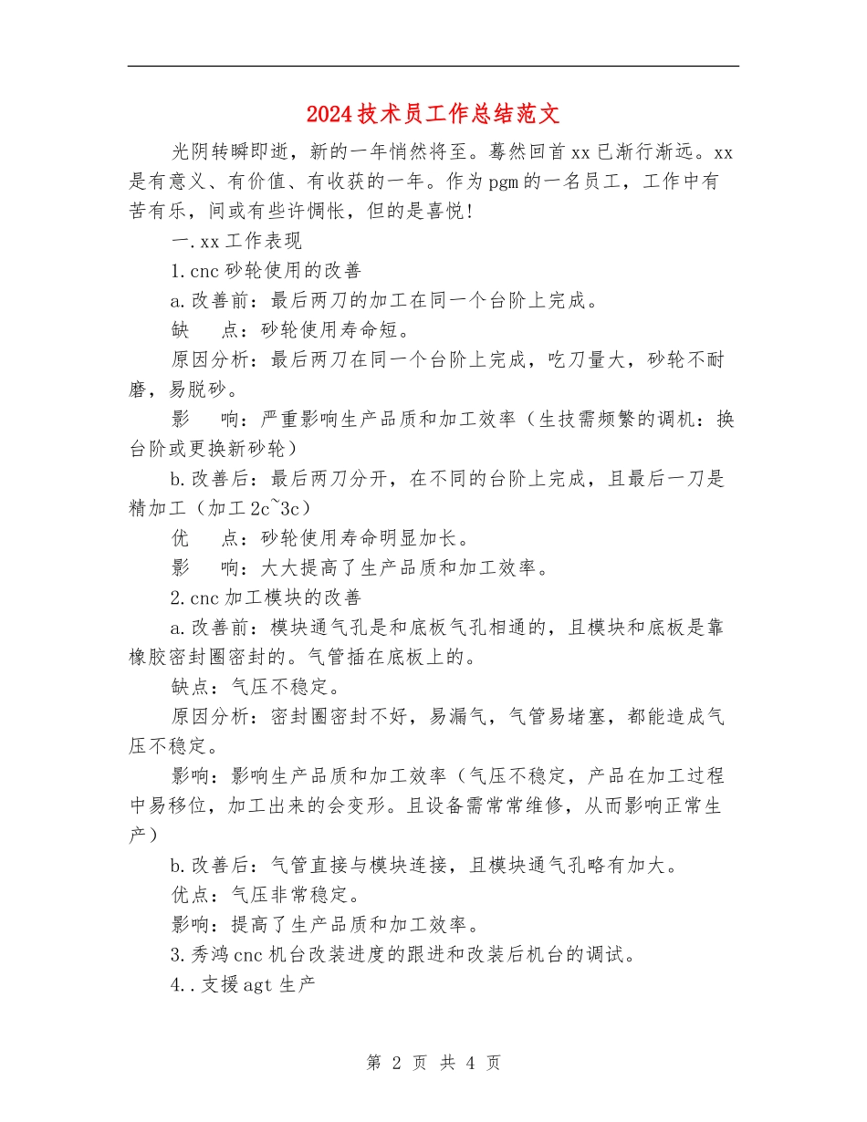 2024技术员工作总结范文_第2页