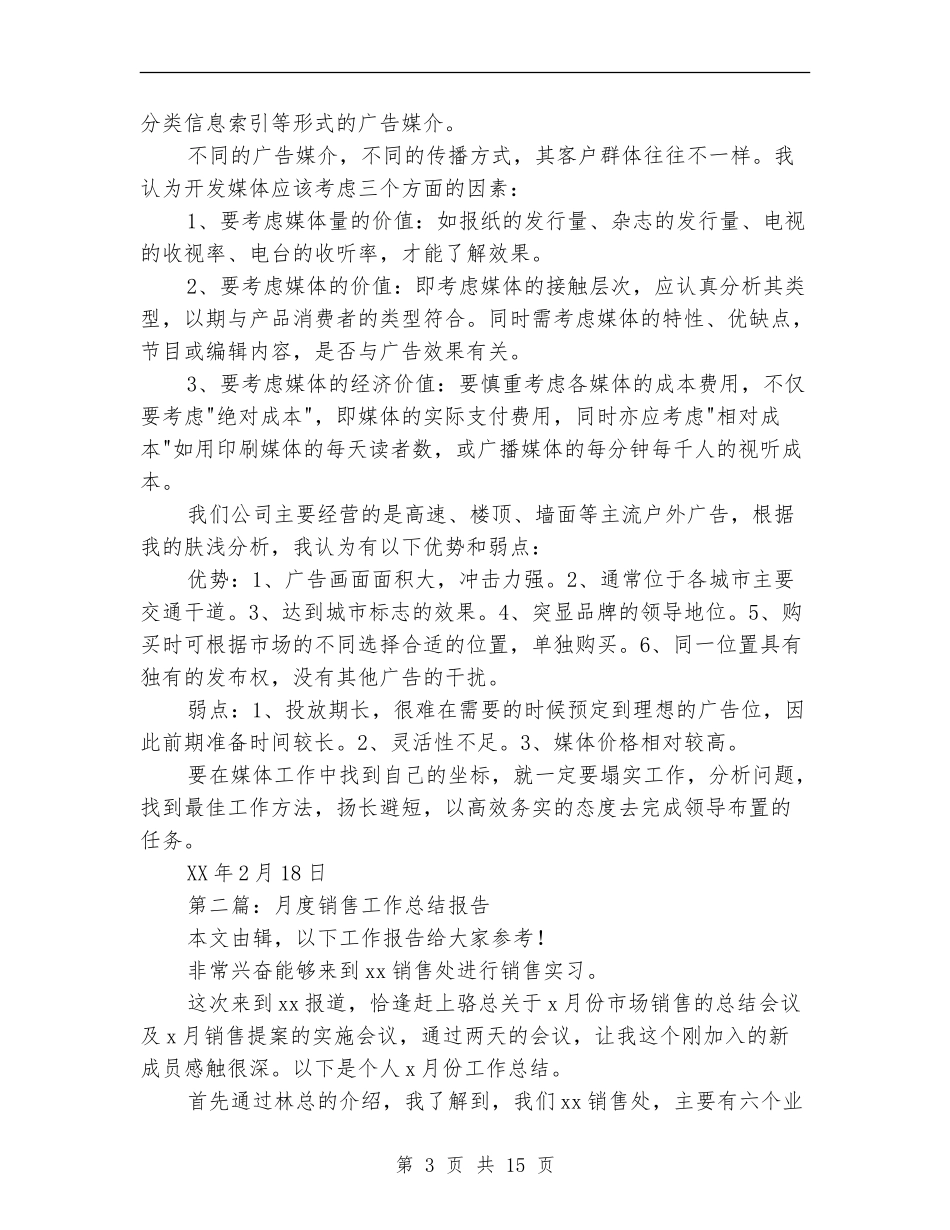 媒体销售工作总结报告_第3页