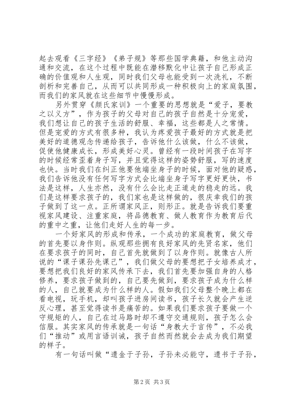 《颜氏家训》读后感_第2页