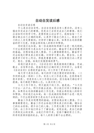 自动自发读后感 (10)