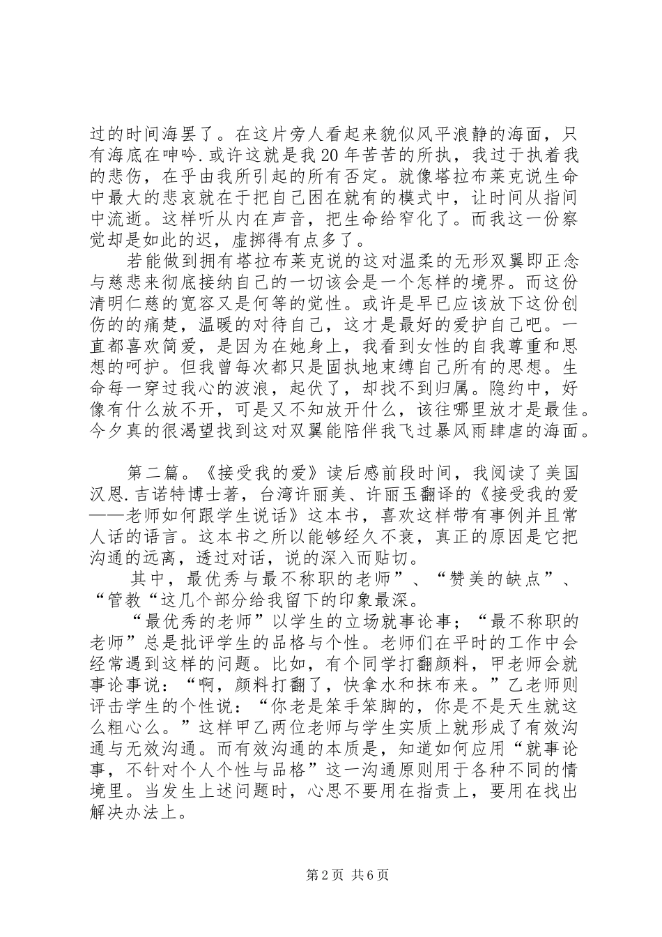 《全然接受》读后感_第2页