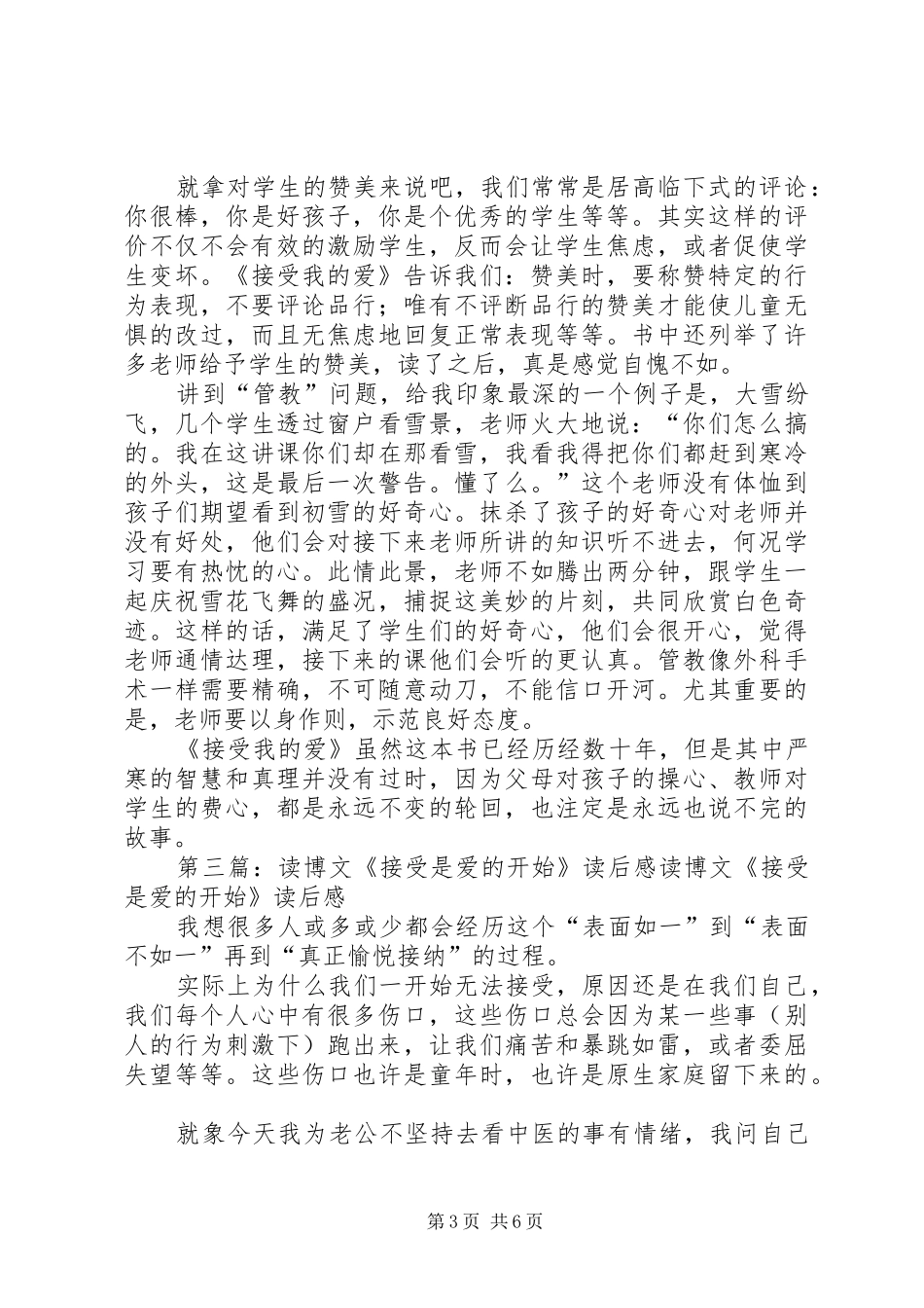 《全然接受》读后感_第3页