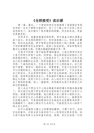 《全然接受》读后感