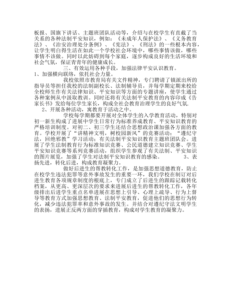 政教处范文学生道德、法制、安全教育汇报材料 _第2页
