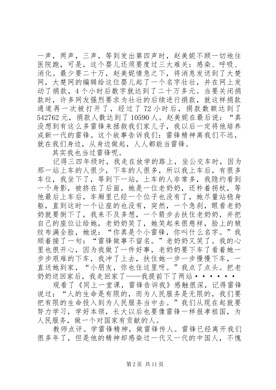 《同上一堂课,雷锋告诉我》观后感_第2页