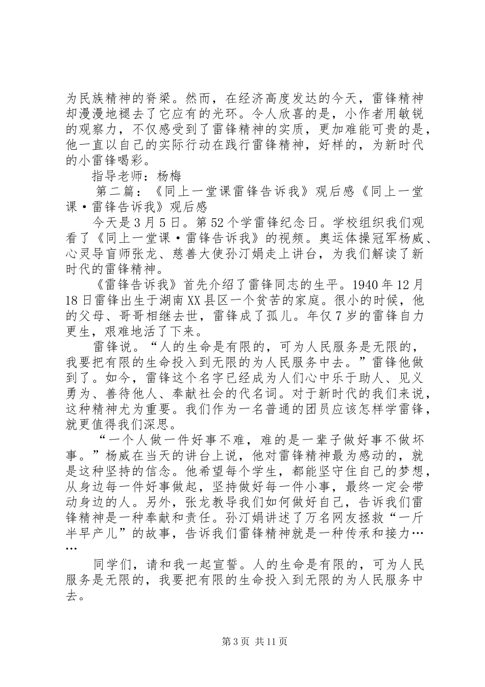 《同上一堂课,雷锋告诉我》观后感_第3页