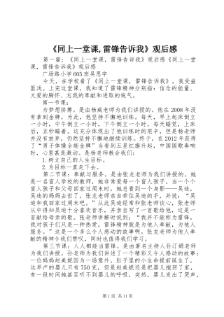 《同上一堂课,雷锋告诉我》观后感