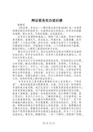 辩证看务实办读后感