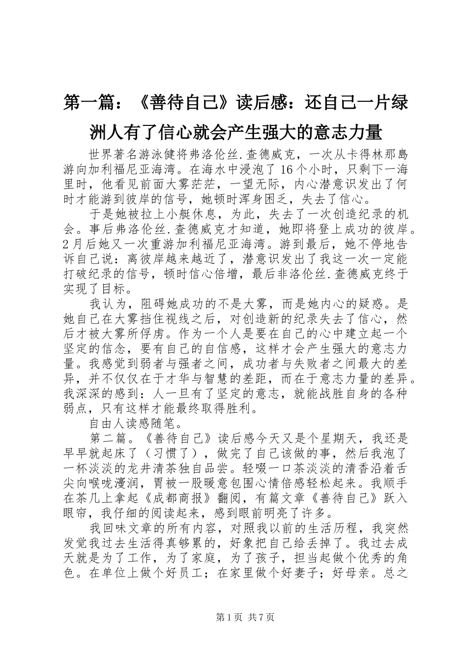 第一篇：《善待自己》读后感：还自己一片绿洲人有了信心就会产生强大的意志力量_第1页