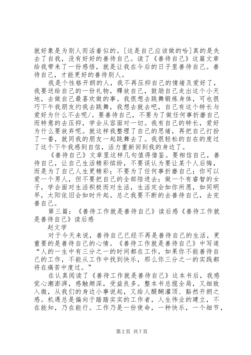 第一篇：《善待自己》读后感：还自己一片绿洲人有了信心就会产生强大的意志力量_第2页