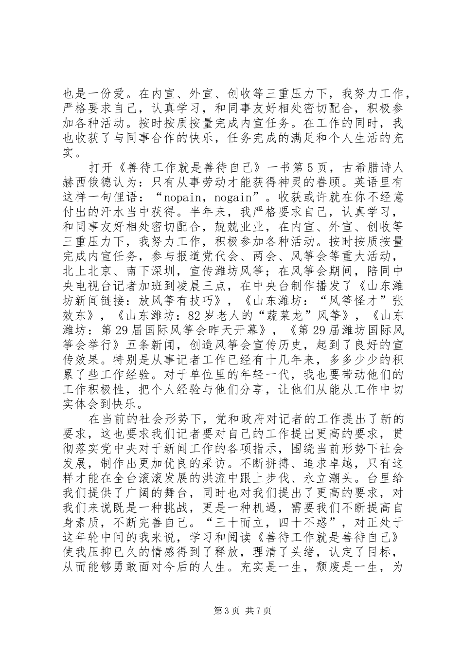第一篇：《善待自己》读后感：还自己一片绿洲人有了信心就会产生强大的意志力量_第3页