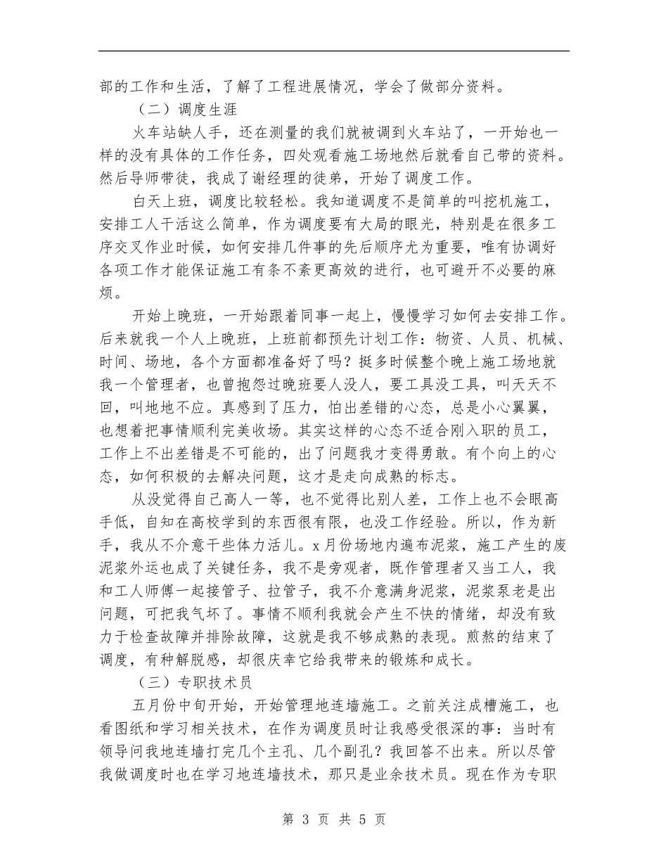 施工员个人半年工作总结【新版】_第3页