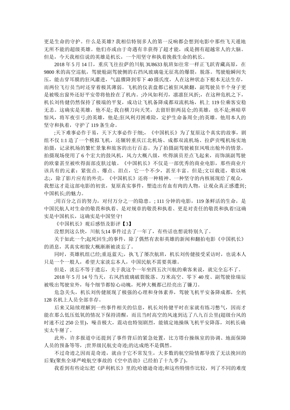 中国机长观后感悟及影评参考 _第2页