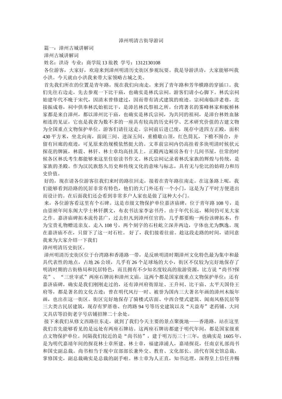 漳州明清古街导游词 _第1页