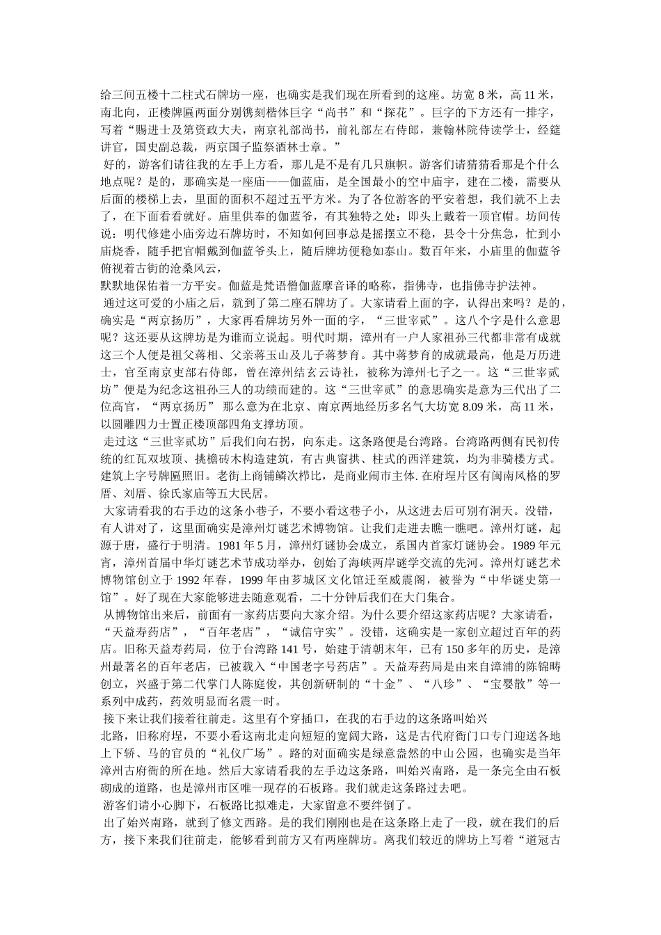 漳州明清古街导游词 _第2页