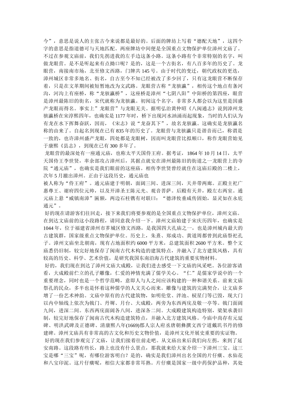 漳州明清古街导游词 _第3页