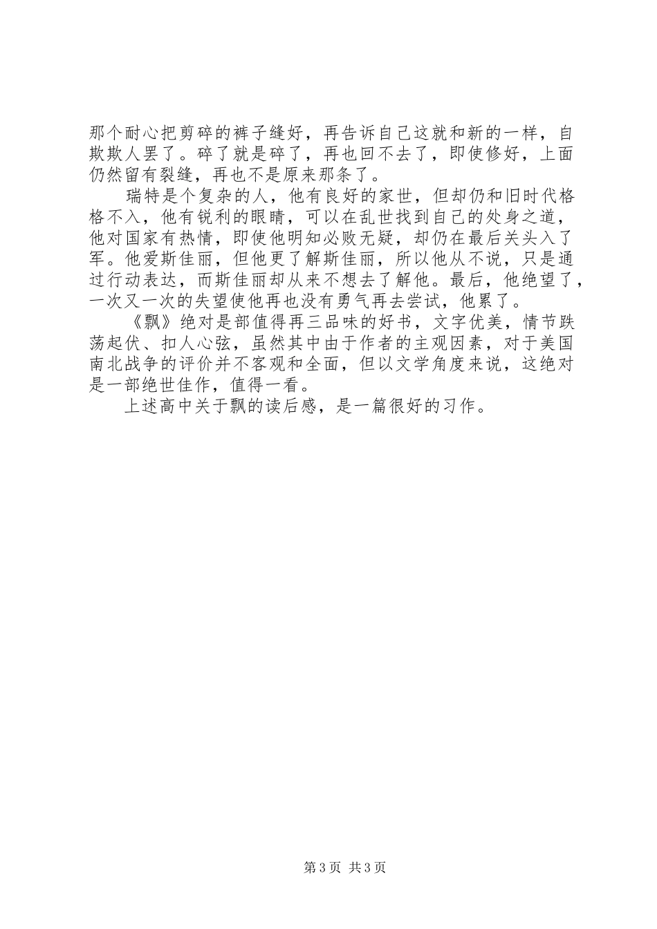 高中关于飘的读后感：喜欢的书_第3页