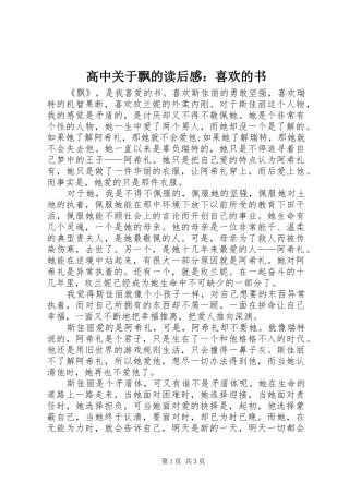 高中关于飘的读后感：喜欢的书