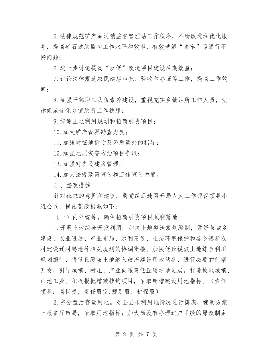 地方工作评议整改方案_第2页