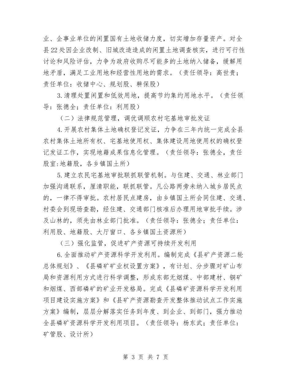 地方工作评议整改方案_第3页