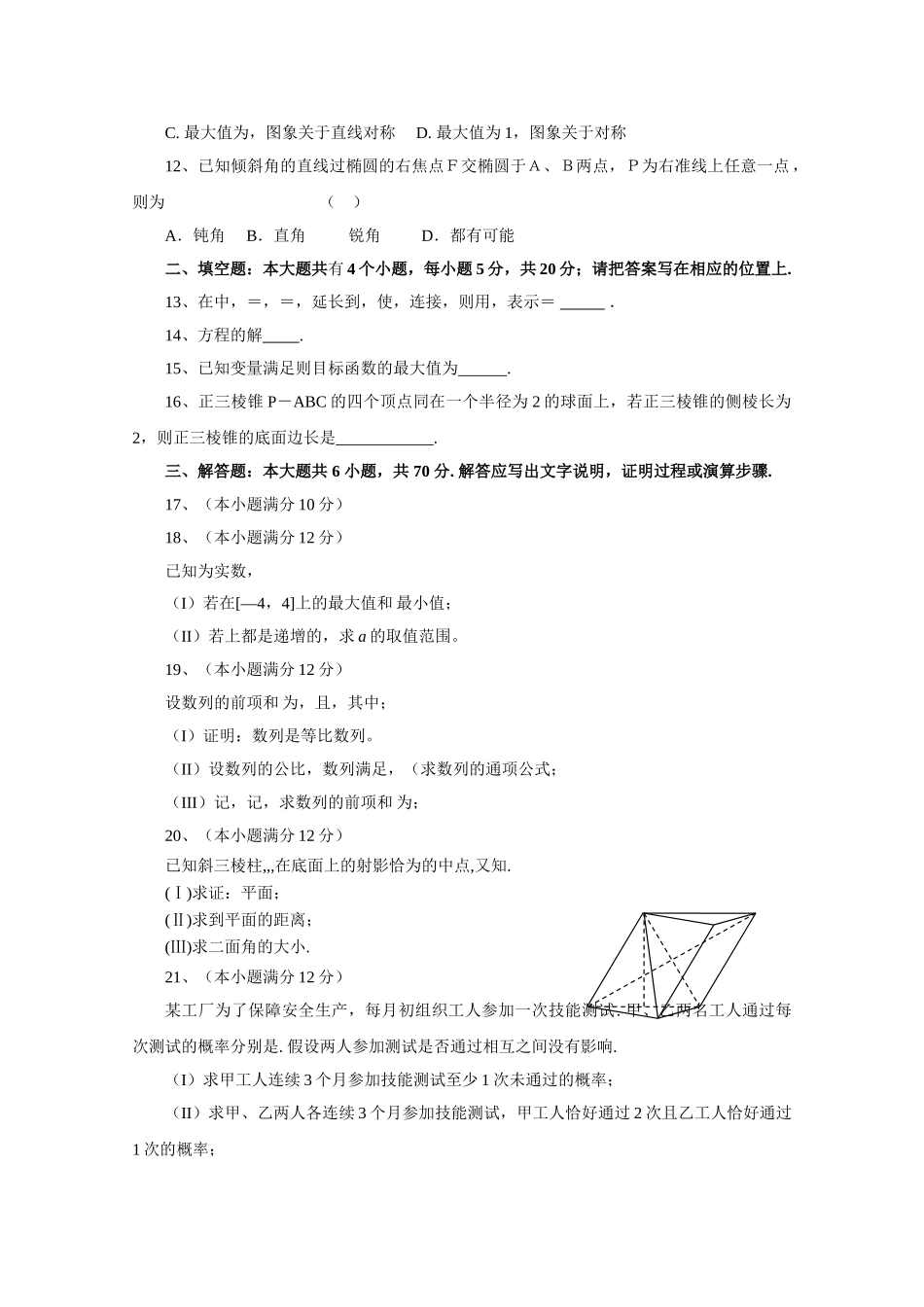 郑州高考全真预测押题卷数学文及答案2 _第2页