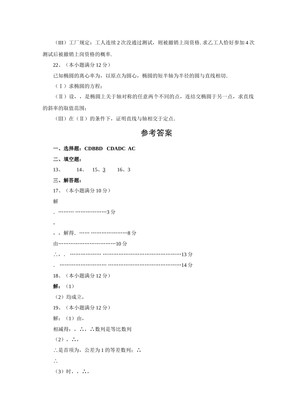 郑州高考全真预测押题卷数学文及答案2 _第3页