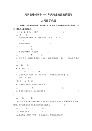 郑州高考全真预测押题卷数学文及答案2 