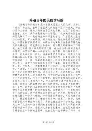 跨越百年的美丽读后感
