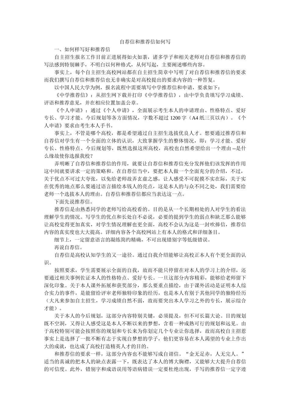 自荐信ۥ和推荐信怎么写精选 _第1页