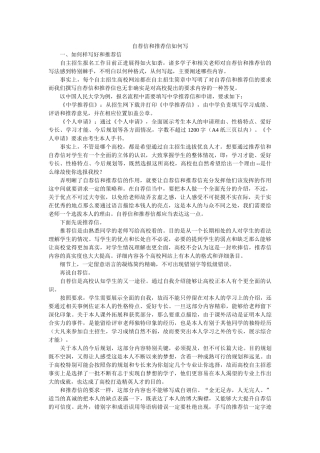 自荐信ۥ和推荐信怎么写精选 