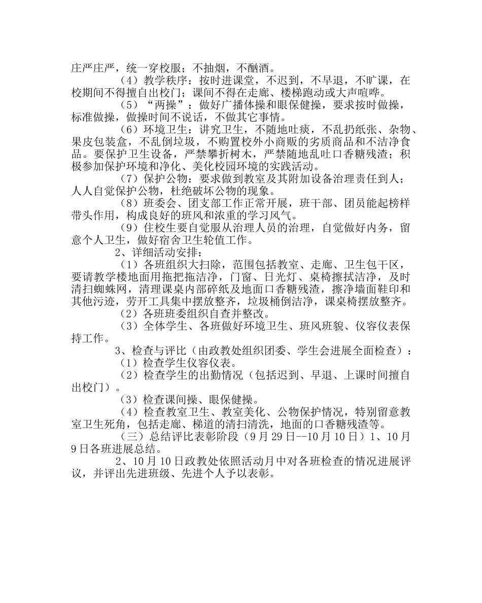 政教处范文关于开展“行为规范教育活动月”的实施方案 _第2页