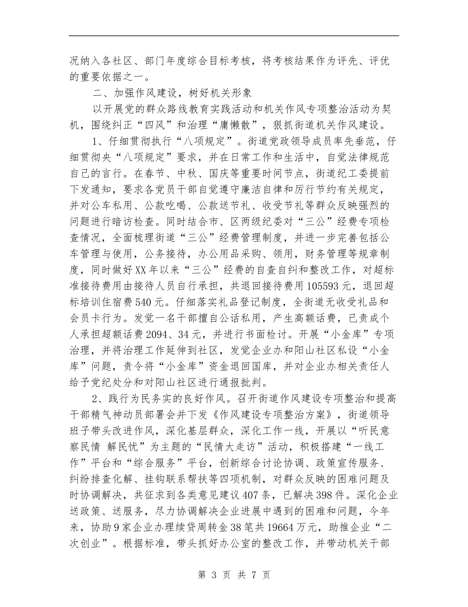 最新街道反腐倡廉自查报告_第3页