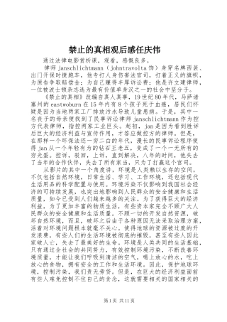 禁止的真相观后感任庆伟