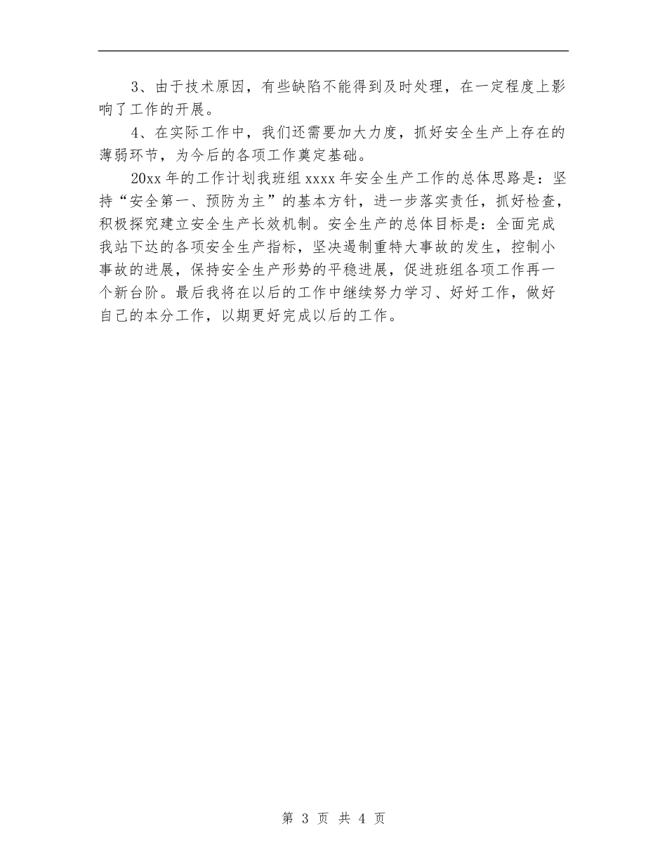 水电站个人自我总结_第3页