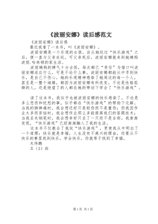 《波丽安娜》读后感范文