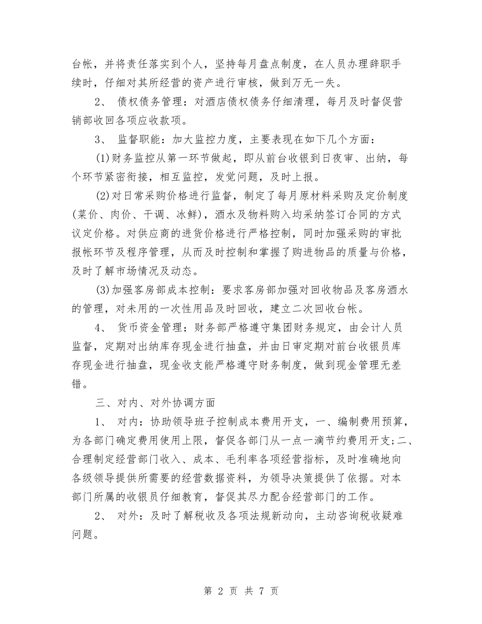 2024酒店财务的工作总结与2024酒店财务部年度工作总结2汇编_第2页