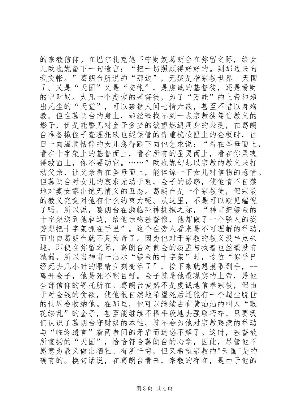 欧也妮葛朗台读后感_第3页