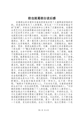 欧也妮葛朗台读后感