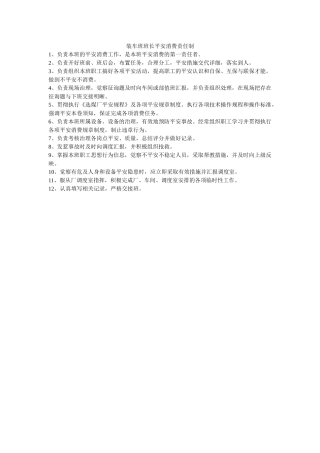 装车班ۥ班长安全生产责任制精选 