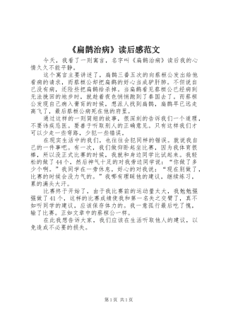 《扁鹊治病》读后感范文