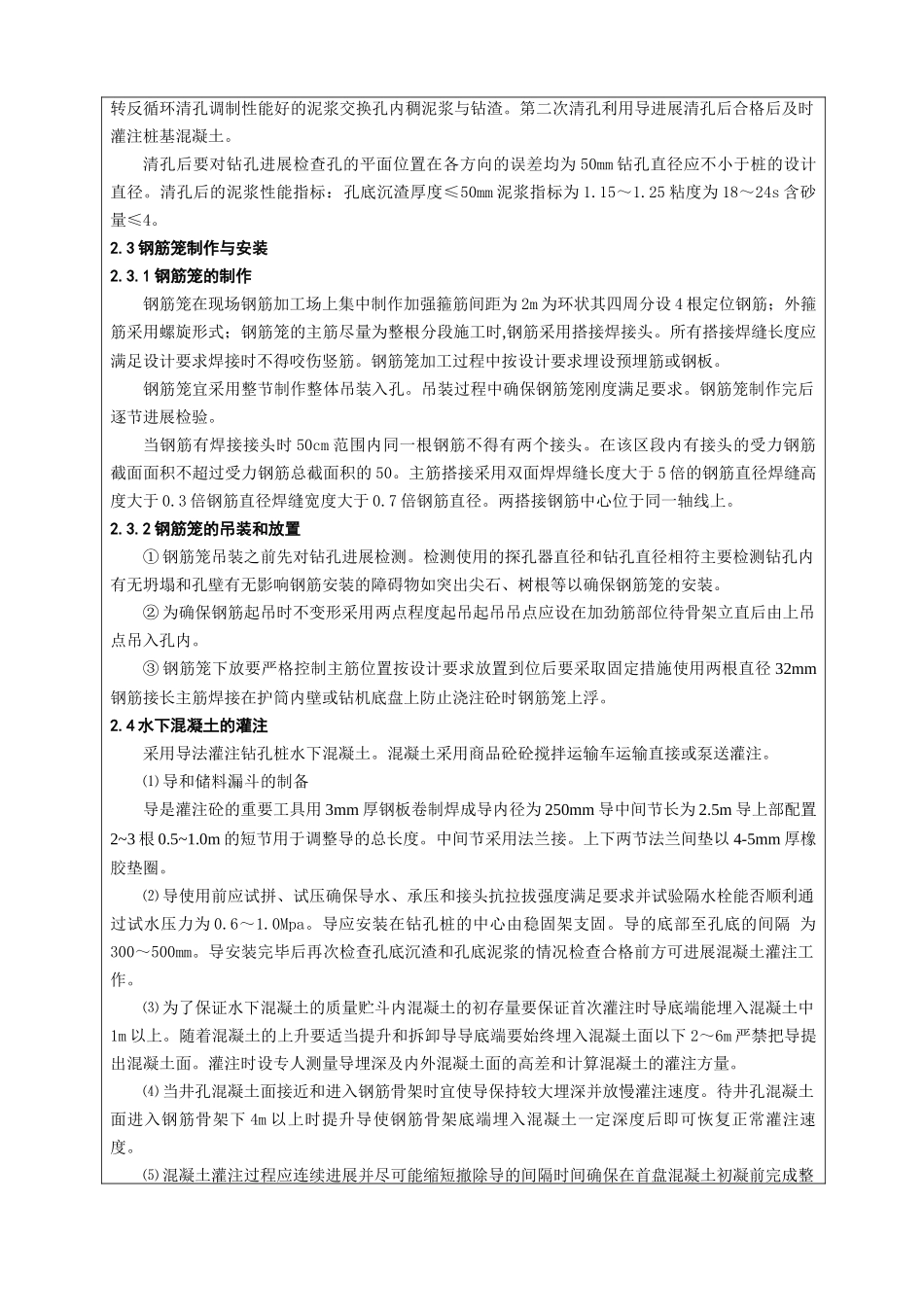 钻孔桩施工技术交底_第3页