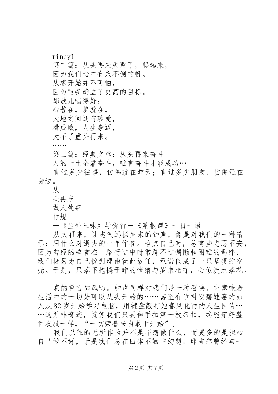 《人生不怕从头再来》读后感_第2页