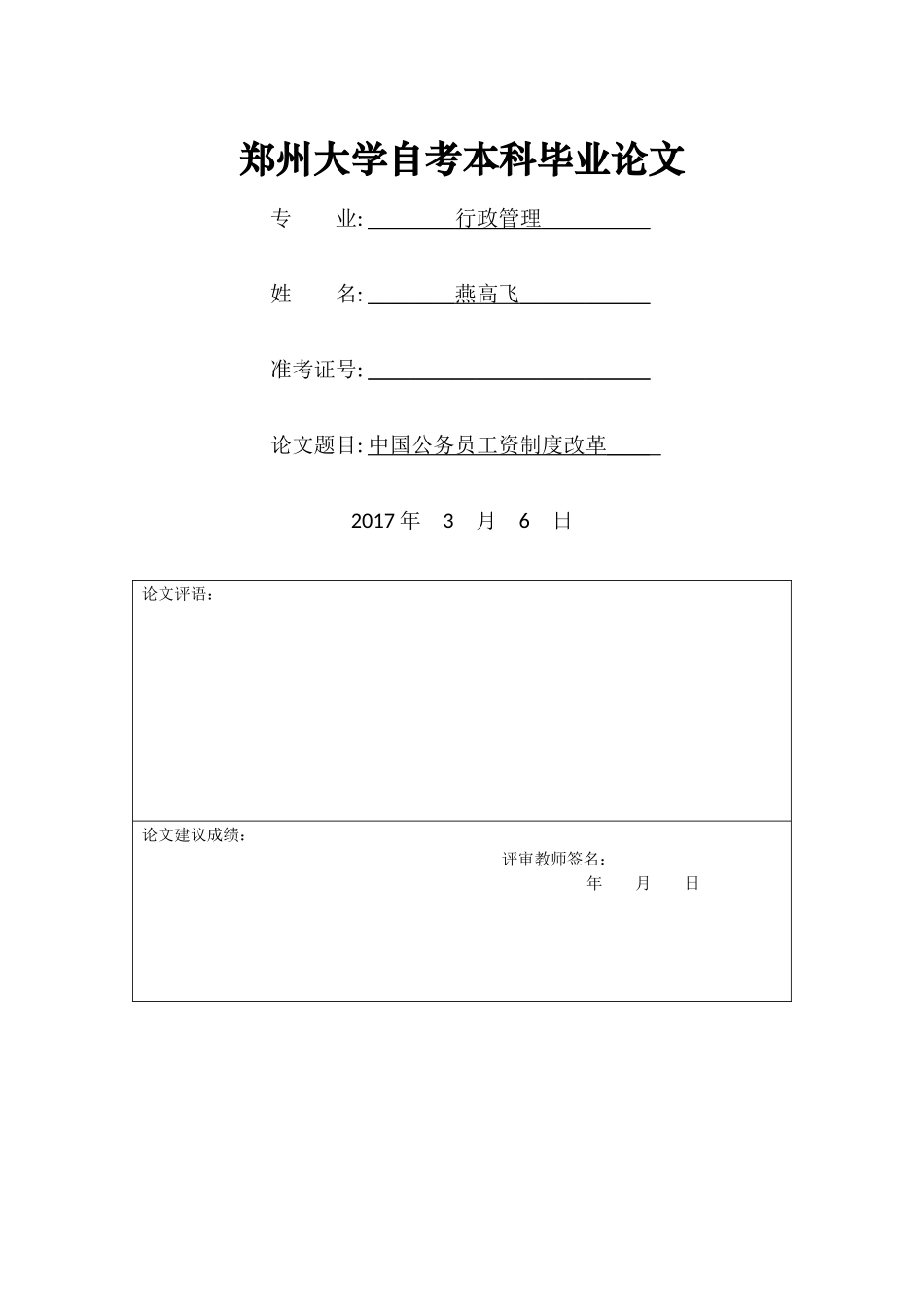 中国公务员工资制度改革 _第1页